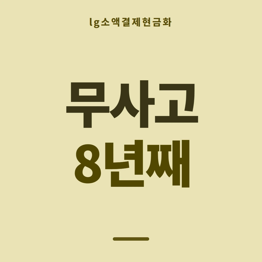 품티켓 LG 소액결제 현금화 갈래별 갈래 안내 이미지