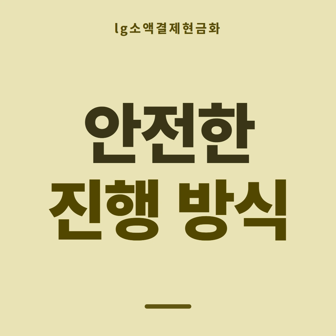 품티켓 LG 소액결제 현금화 차단과 복구 안내 이미지